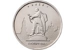 В России появилась новая монета номиналом 5 рублей