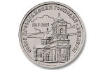 В серии «Православные храмы Приднестровья» выпущена новая монета