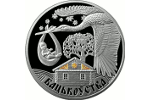 В Беларуси выпустили монеты «Отцовство» (1 и 20 рублей)