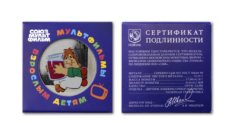 ММД представил первую медаль серии «Мультфильмы нашего детства» в серебре