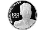 В Казахстане монеты посвятили Малику Габдуллину