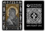 В Беларуси выпустили три монеты, посвященные Владимирской иконе Божией Матери