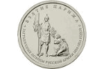Аллегория «Покорение Парижа. 1814» изображена на монете <br> Банка России