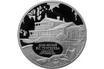 В России монету посвятили Дому-музею И.С. Тургенева