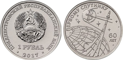 И еще одна монета из Приднестровья