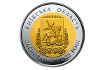 Новая монеты Украины - «85 лет Киевской области»