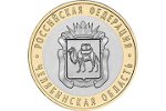 «Челябинская область» - новая биметаллическая монета 