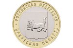 В России отчеканили монету «Иркутская область»