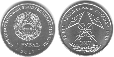 Приднестровский Республиканский банк посвятил монету таможенным органам