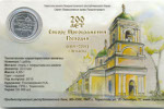 Буклеты с монетами продемонстрировали в Приднестровье