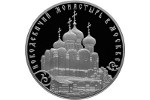 Смоленский собор украсил российскую монету