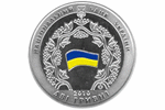 20-летие провозглашения Декларации о Государственной Независимости Украины отмечено новой монетой