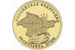 Монеты «Республика Крым» и «Севастополь» появились в России
