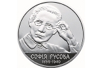 На украинской монете отчеканен портрет Софии Русовой