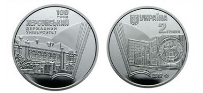 На Украине выпустят монету в честь столетнего юбилея Херсонского университета 