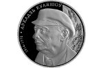 Портрет Аркадия Кулешова – на белорусских монетах