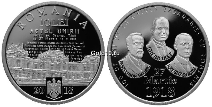 Монета «100-летие объединения Бессарабии с Румынией» (10 леев)