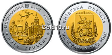 Монета «85 лет Киевской области»
