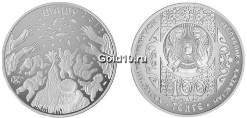 Монета «Шашу» из нейзильбера