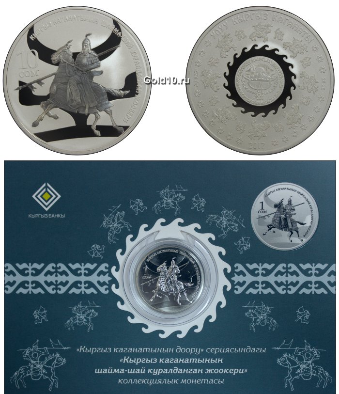 Монета «Тяжеловооруженный воин Кыргызского каганата»