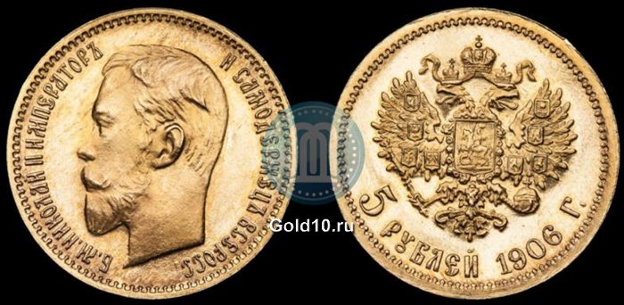 Золотые 5 рублей 1906 г