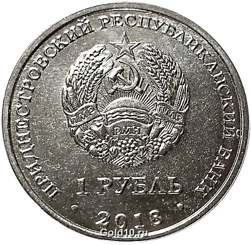 Монета «Церковь св. Андрея Первозванного г. Тирасполь» 