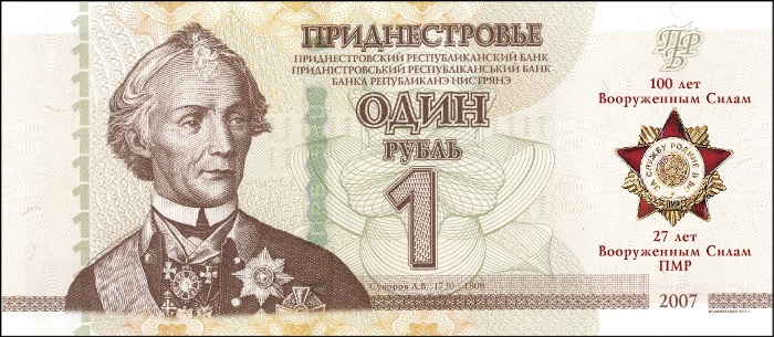 Памятная банкнота «100 лет Вооруженным Силам»