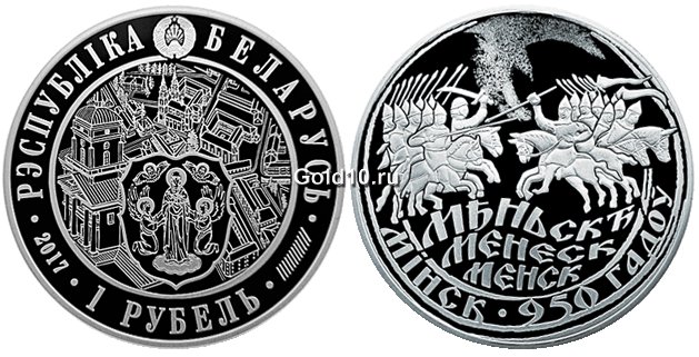 Медно-никелевая монета «Минск. 950 лет»