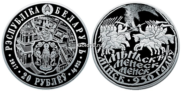 Серебряная монета «Минск. 950 лет»