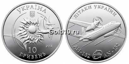 Монета «Самолет Ан-132» (10 гривен)