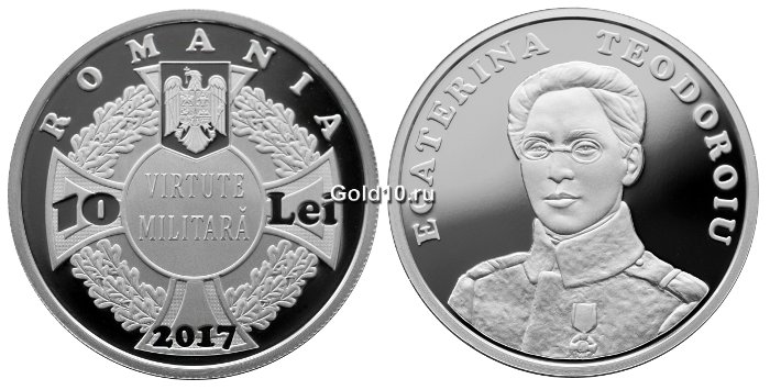Монета «Екатерина Теодорою» (10 леев)