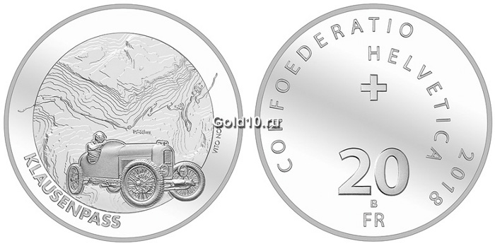 Серебряная монета «Перевал Клаузен»