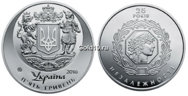 Монета «25 лет независимости Украины» из нейзильбера