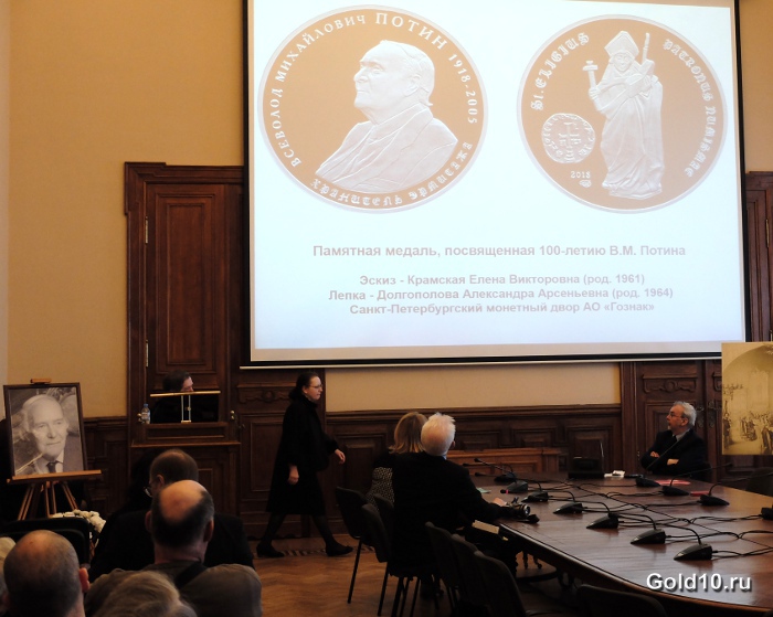 К 100-летию со дня рождения В.М. Потина Государственный Эрмитаж выпустил памятную медаль