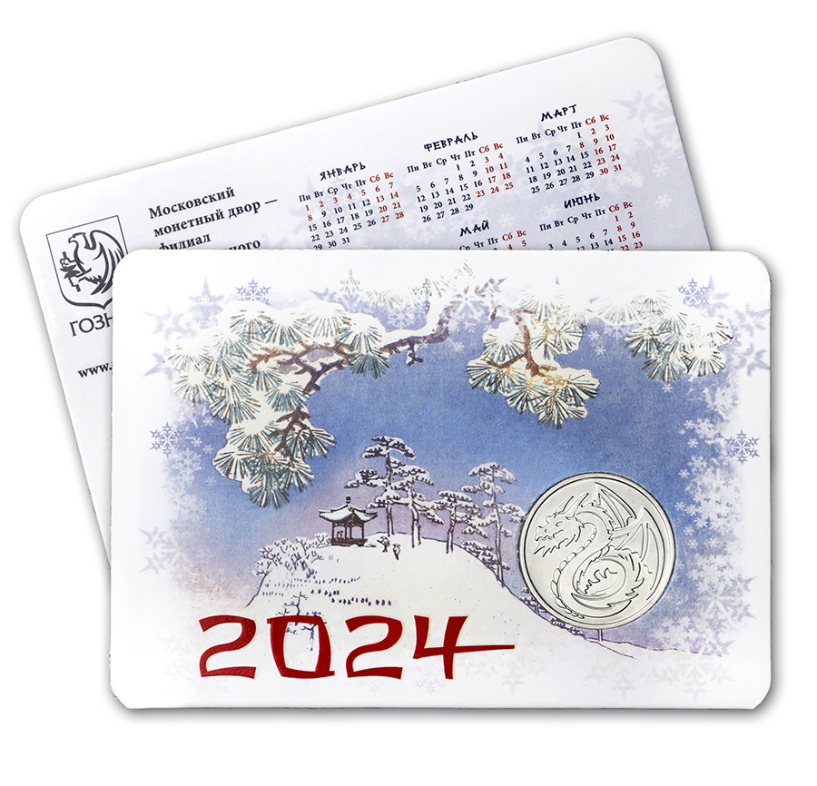 Карманный календарик с жетоном «Год Дракона 2024». ММД