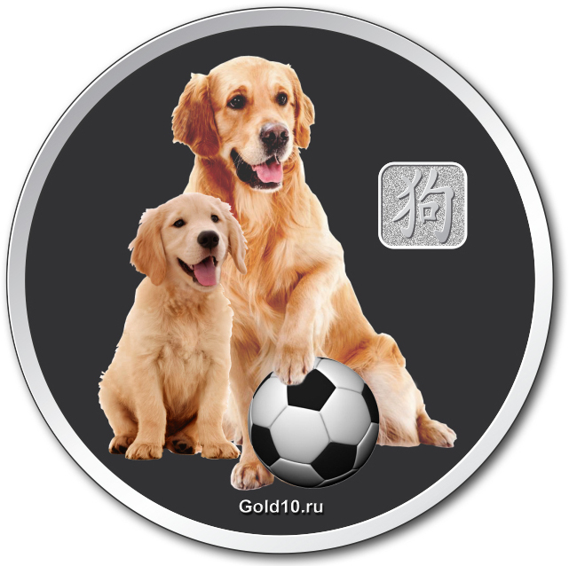 Монета «Год Собаки-18» (реверс)