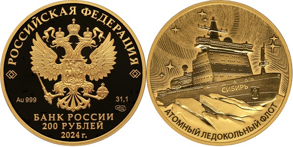 Атомный ледокол «Сибирь» на памятных 200 рублях. Золото