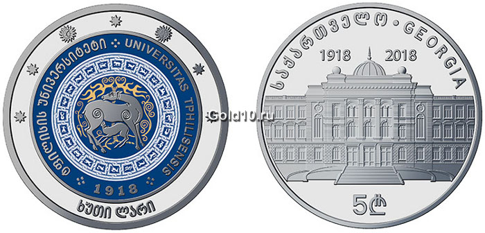 Монета в 100-летия Тбилисского государственного университета