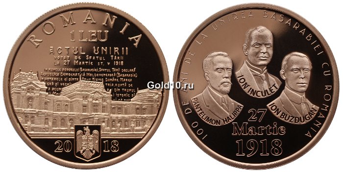 Монета «100-летие объединения Бессарабии с Румынией» (1 лей)