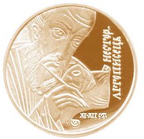 Золотая юбилейная монета, посвященная Нестору (50 гривен)