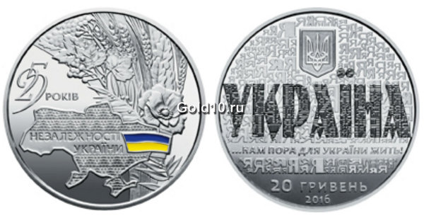Серебряная монета «25 лет независимости Украины»