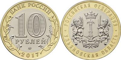Банк России выпустил биметаллическую монету в честь Ульяновской области