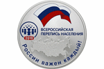ЦБР вводит в обращение новую памятную монету из серебра «Всероссийская перепись населения»