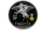 Монета «Город-герой Гудаута» пополнила серию монет Абхазии