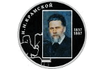 Монета номиналом два рубля посвящена И. Крамскому