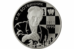 Банк России пополнил серию «Выдающиеся личности России»