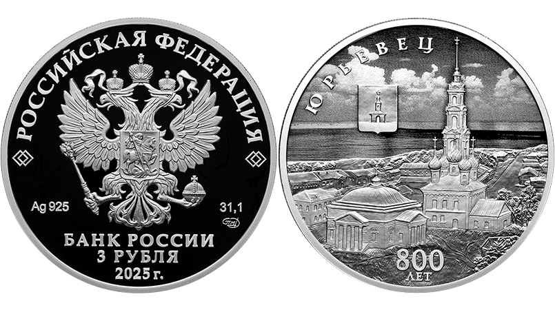 800-летие основания г. Юрьевца