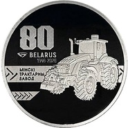 Белоруссия представила монеты в честь 80-летия Минского тракторного завода