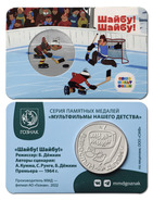 Московский монетный двор предупредил о подделках медалей серии «Мультфильмы нашего детства»