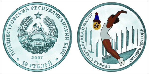 Серия «Первая спартакиада в МАССР», монета «Гимнастика»